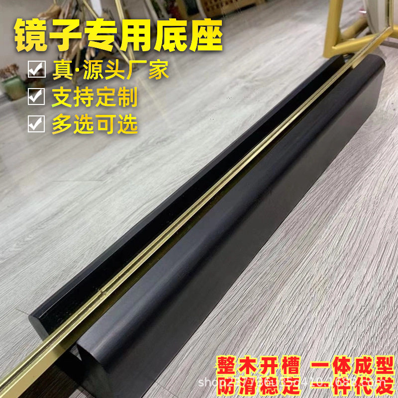 实木轻奢落地镜底座简约镜子支撑架画框固定增高垫现代防滑支撑架