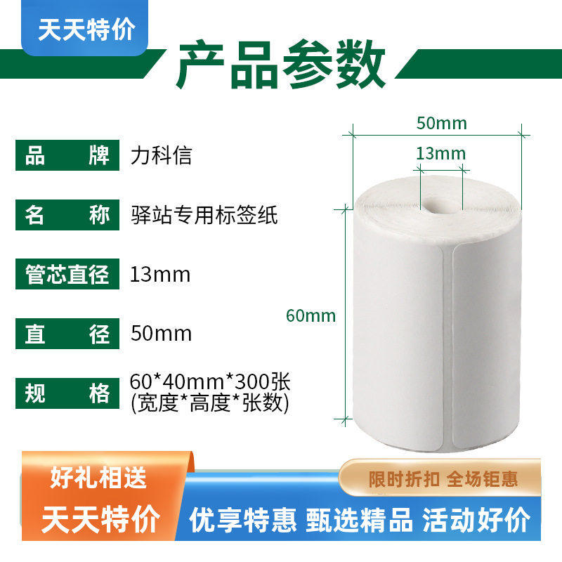 三防便携式驿站专用不干胶标签纸60*40*300张热敏条码纸快递打印