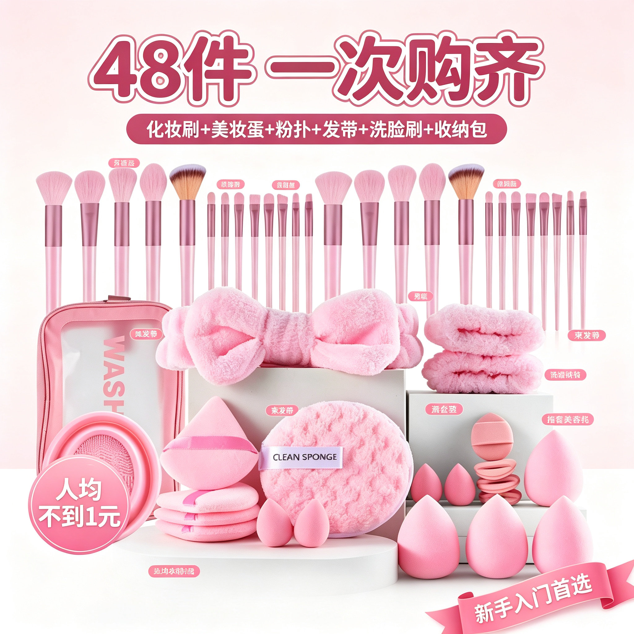 48件化妆刷粉扑收纳套装