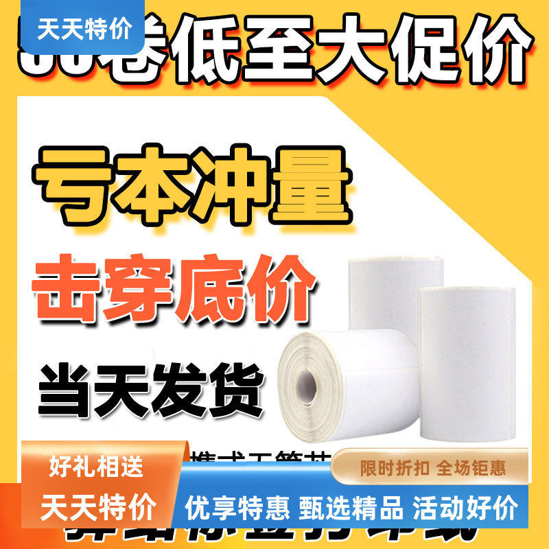 热敏打印纸便携式50卷热敏不干胶标签纸60x40mm打印贴纸支持定制
