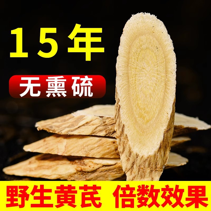 纯野生黄芪切片500g甘肃无硫正宗干货泡水中药材党参黄耆北芪
