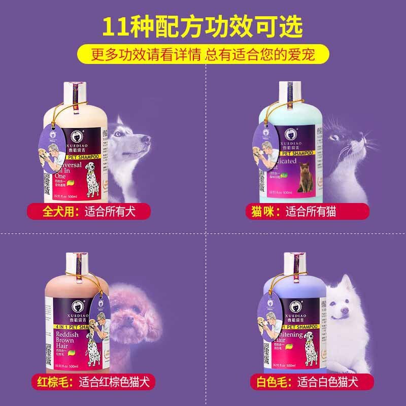 雪貂宠物狗狗沐浴露泰迪金毛猫咪用洗澡液香波用品浴液香波500ml
