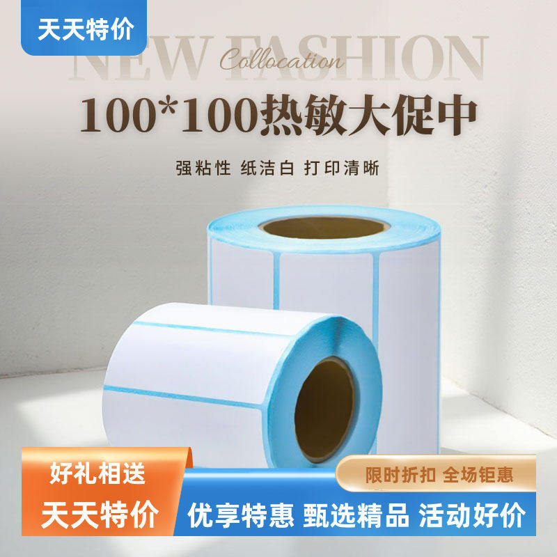 快递防水外卖包装纸洁白热敏不干胶标签纸100100强粘性打印清晰