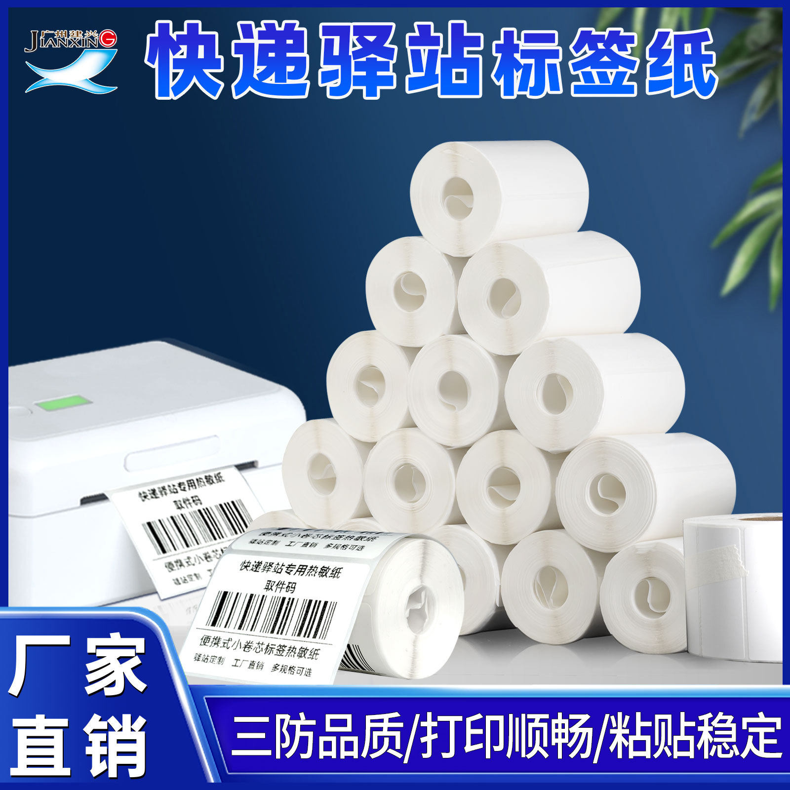 热敏打印纸标签贴纸PET透明底热敏不干胶标签纸60x40快递驿站专用