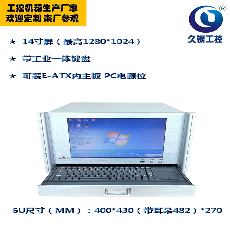 6U带14寸显示屏机箱带键盘一体工控工业造船智能机箱服务器机箱