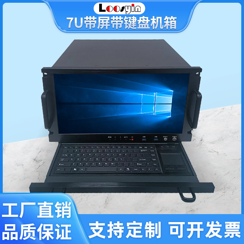 7U18.5寸电容触摸屏机架式工控机箱带音响装E-ATX电源位键盘触鼠