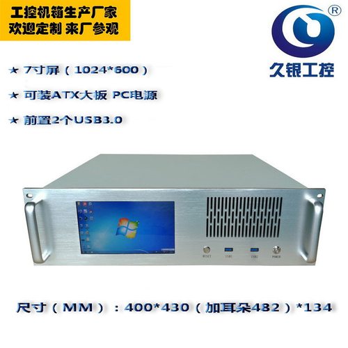 久银3U400工控一体带屏机箱 带7寸屏 铝面板拉丝银色黑色,8硬盘位