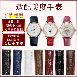 软真皮配件皮表带适配原装美度手表纯牛皮手表带男款女款表链皮带