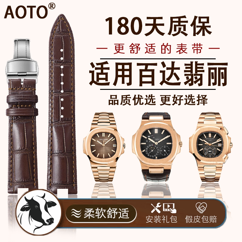 定制真皮表带凹适用百达翡丽运动优雅手表皮表带配件手表带男女款图片