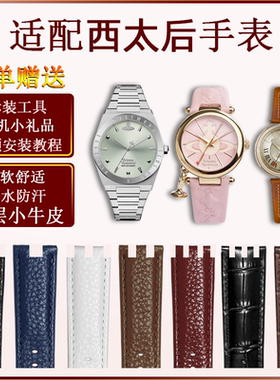 定制凹凸表链皮带配件真皮手表带牛皮适配原装西太后手表男士女款