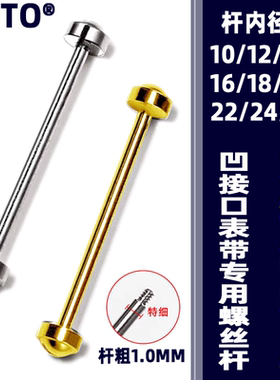 表带螺丝杆凹口连接杆代用浪琴心月飞亚达欧米茄手表带细生耳杆