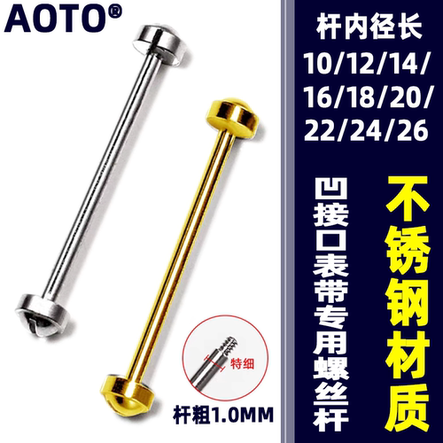 手表带不锈钢1.0mm表带螺丝杆