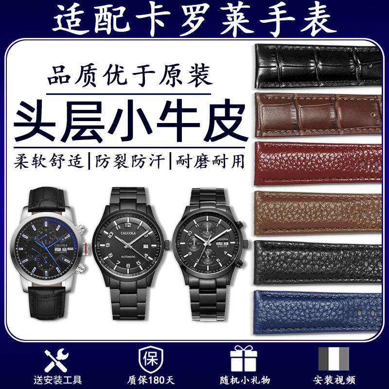 柔软真皮手表带配件表链适配原装卡罗莱手表皮表带纯牛皮男士女款