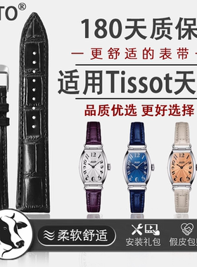 定制手表带适配 Tissot天梭官方波尔图彩手表真皮表带配件男女款