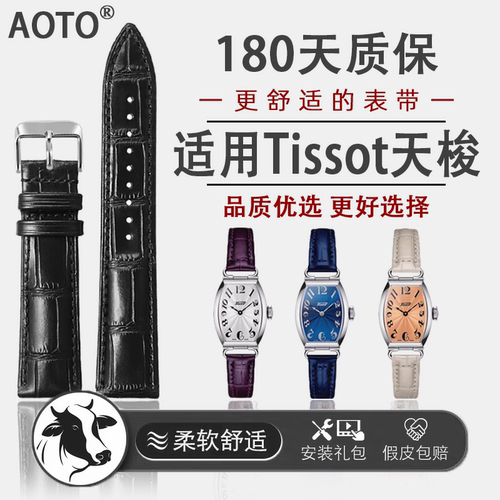 定制手表带适配 Tissot天梭官方波尔图彩手表真皮表带配件男女款