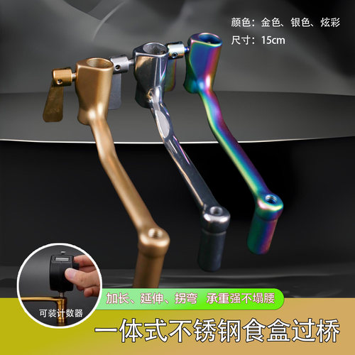 不锈钢食盆过桥钓箱饵盘拐角变向延伸加长饵盒延长架过桥支架配件