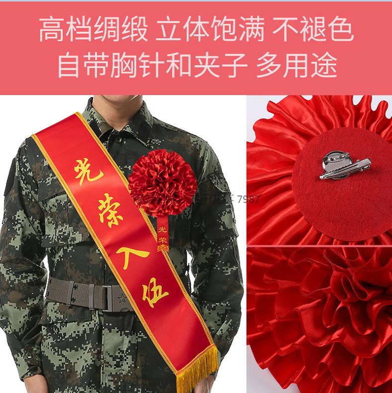 光荣入伍退伍退役光荣花绸缎