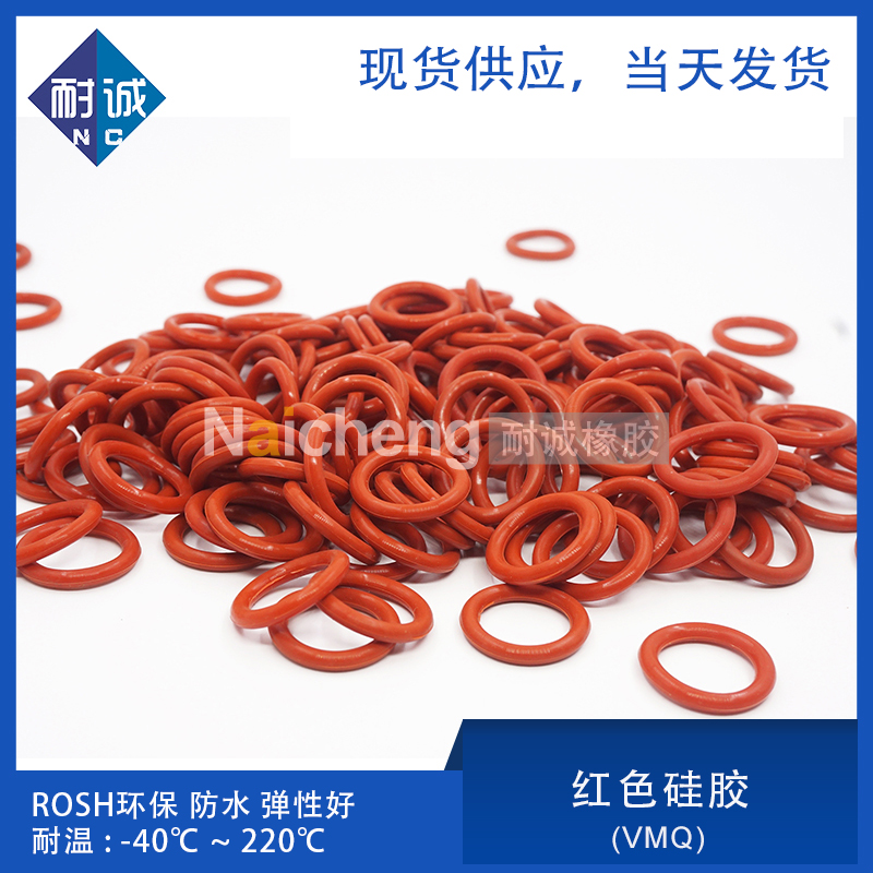 现货红色硅胶外径耐诚环保