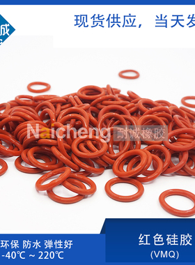 现货铁红色硅胶O型圈外径14/15/16/17/18/19/20*1.9mm环保 耐高温