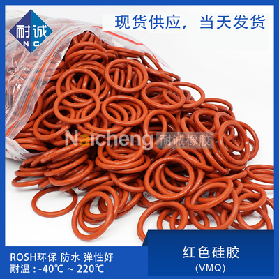 红色硅胶耐诚环保耐温防水