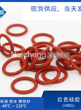 铁红色硅胶O型圈密封圈外径21/22/23/24/25/26/27/28/29/30*2.4mm