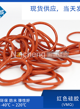 铁红色硅胶O型圈外径21/22/23/24/25/26/27/28/29/30*1.5mm耐高温