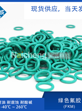 现货氟胶圈内径21.2/21.89/22.4/23.6/25/25.8/26.5/28/29*2.65mm