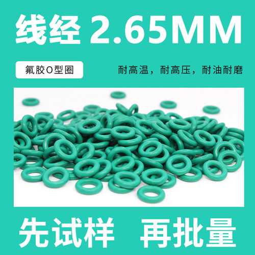 绿色氟胶O型密封圈内径6-10-20*线径2.65mm耐油耐磨耐压耐温
