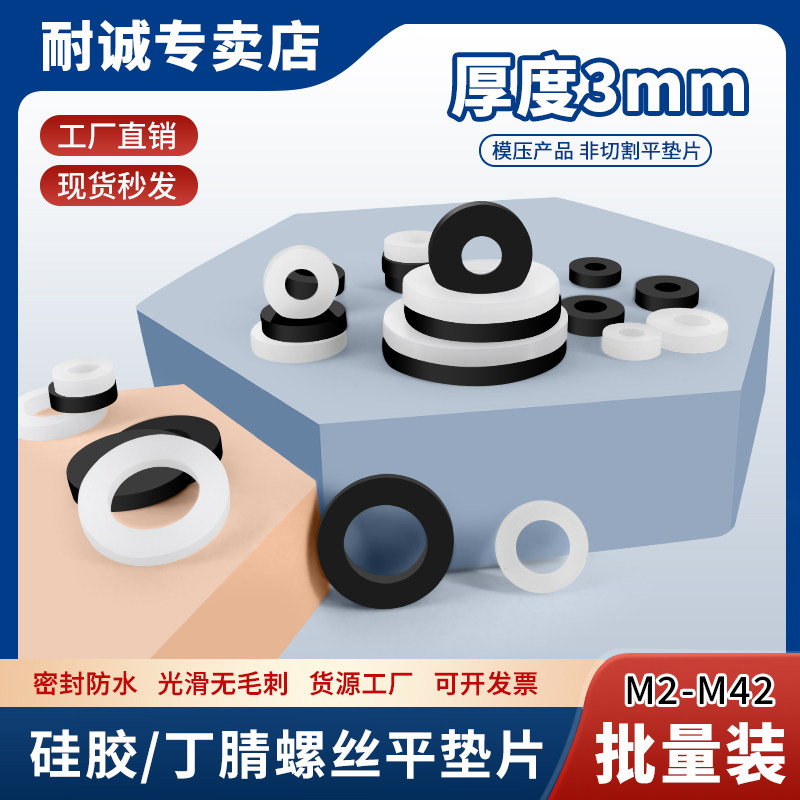 耐诚宁波丁腈/硅胶厚度3mm平垫片