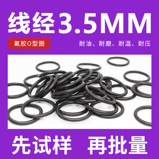 黑色氟胶O型圈密封圈外径31 线径3.5mm耐压耐磨耐高温