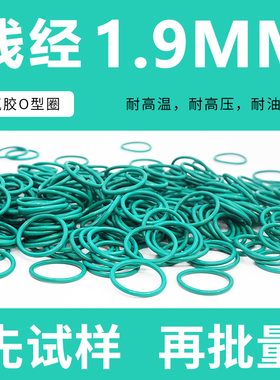 绿色氟胶O型密封圈外径21-30-40*线径1.9mm耐油耐磨耐压耐温