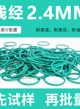 绿色氟胶O型密封圈外径31-40-57*线径2.4mm耐油耐磨耐压耐温