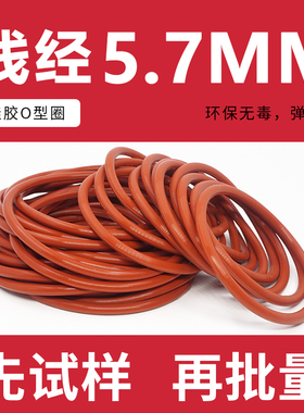 铁红色硅胶O型圈密封圈外径65-90-115-180*线径5.7mm环保弹性好