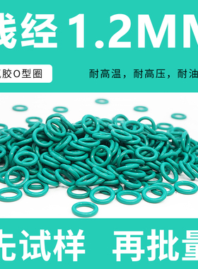 绿色氟胶O型密封圈外径3.5-5-10-30*线径1.2mm耐磨耐压耐温耐腐蚀