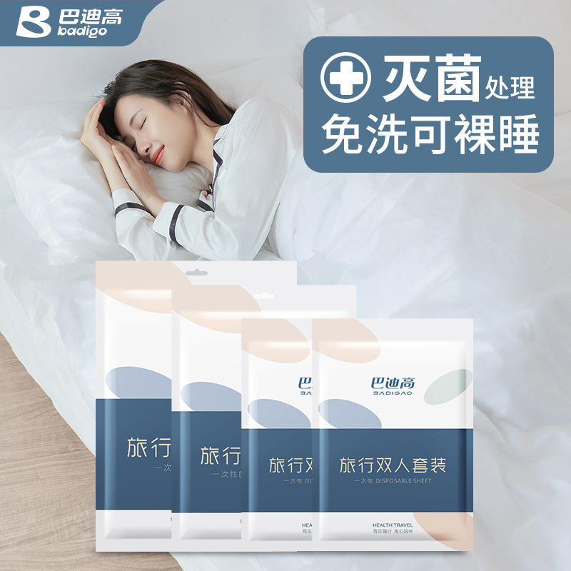 巴迪高旅行一次性床单被罩枕套被套四件套旅游酒店双人床上用品