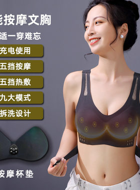 电动按摩文胸无痕智能按摩内衣无钢圈聚拢运动美背交叉侧排扣仪器