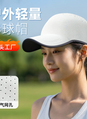 无痕一体棒球帽男女夏季户外休闲运动透气孔鸭舌防晒遮阳帽子通用