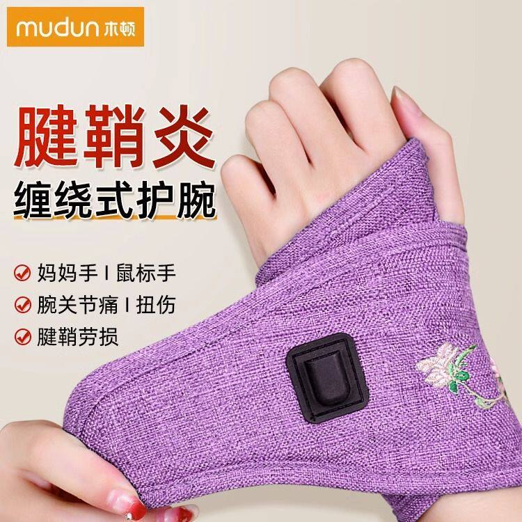 护腕运动扭伤电加热手腕艾灸热敷肌腱保护套关节鼠标手电加热热敷