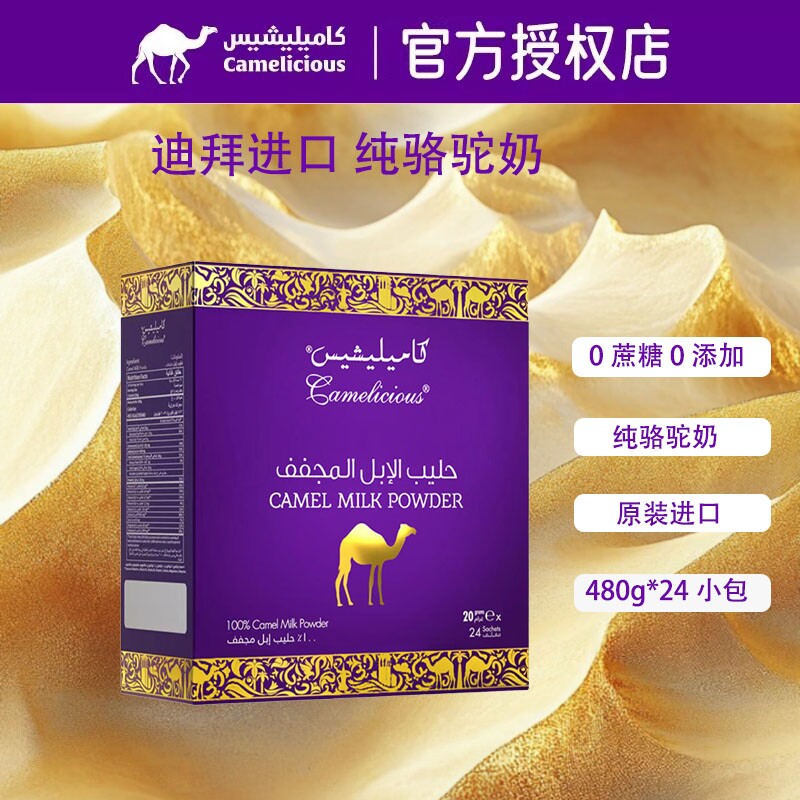 迪拜纯骆驼奶粉480g儿童成人老人无糖高钙骆驼乳粉成年人中老年人