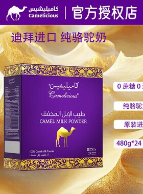 迪拜原装骆驼奶粉480g中老年人