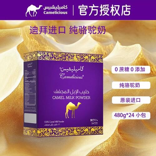 迪拜原装骆驼奶粉480g中老年人