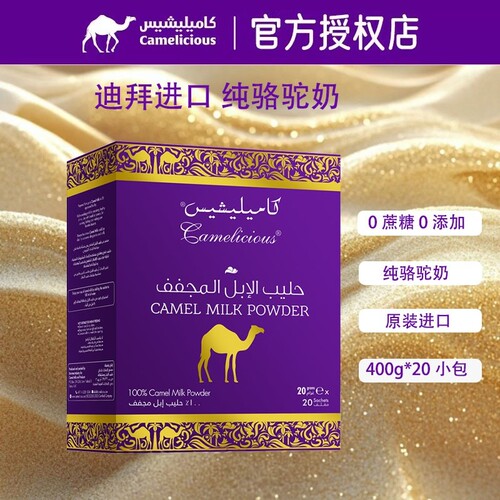 迪拜直邮 Camelicious纯驼奶粉400g原装迪拜驼奶粉中老年送礼