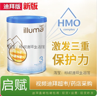 迪拜直邮 爱尔兰原装进口Wyeth/启赋ILLUMA婴儿3段 1到3岁800g