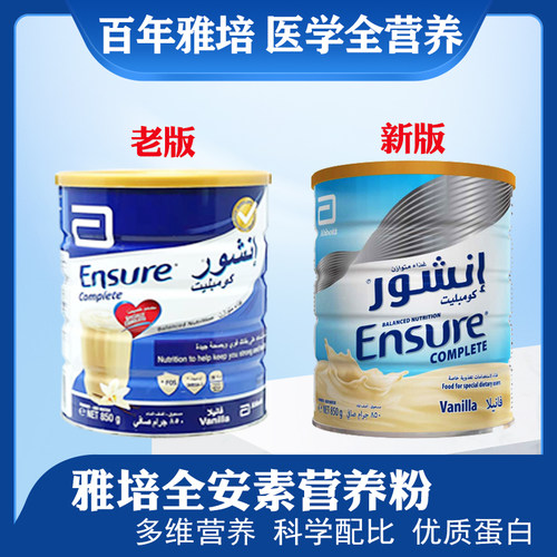 雅培通用新加坡营养粉正品全安素