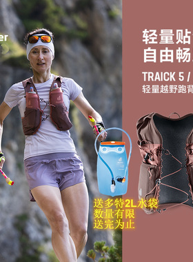德国 多特DEUTER traick SL 5 9户外越野跑步马甲马拉松双肩背包