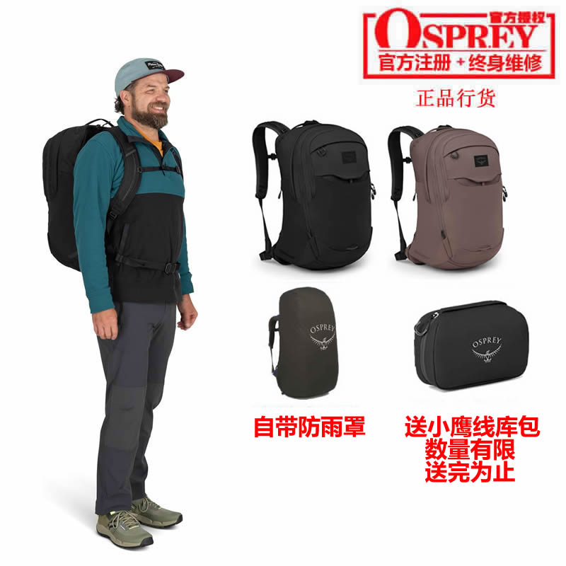 现货小鹰OSPREY Metron 脉冲 34 豪华双肩背包 配防雨罩 可注册