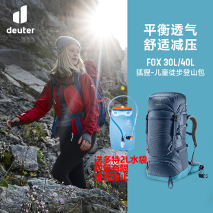 FOX 狐狸 儿童户外徒步登山包轻量透气双肩背包 多特DEUTER 德国