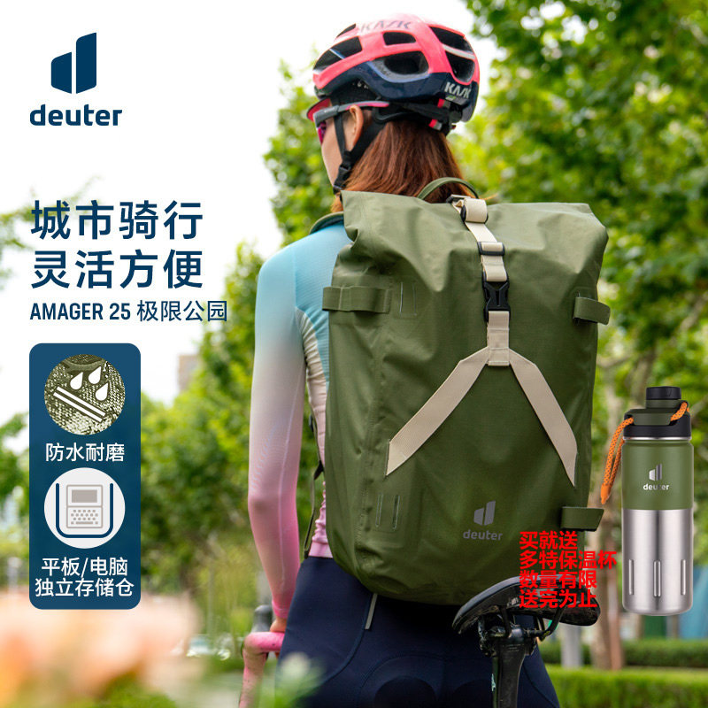德国多特Deuter Amager极限公园 25+5城市休闲通勤骑行包双肩背包