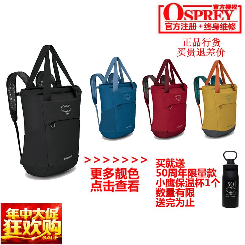 现货小鹰OSPREY DAYLITE TOTE 日光 20 手拎单肩双肩背包 可注册