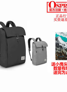 小鹰OSPREY ARCANE FLAP PACK 隐客翻盖 14L 双肩背包 正品可注册